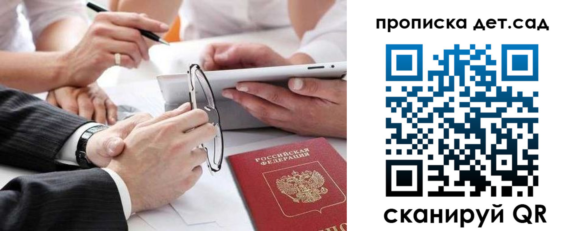 прописка регистрация в Омске