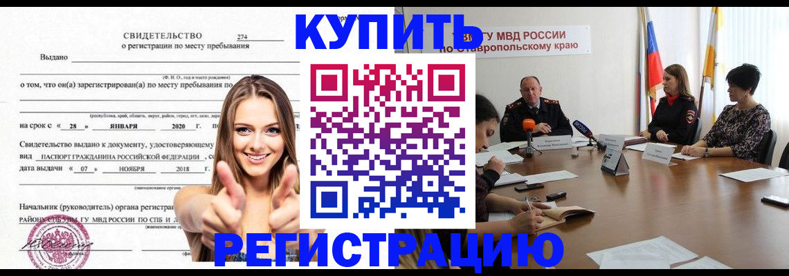 прописка в Омске