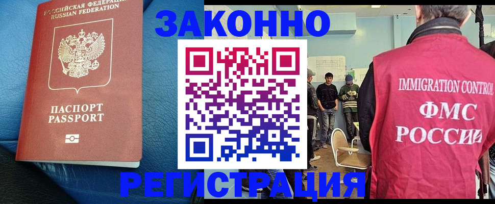 прописка от собственника в Омске