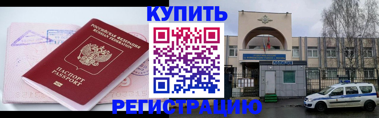 временная регистрация законно в Омске