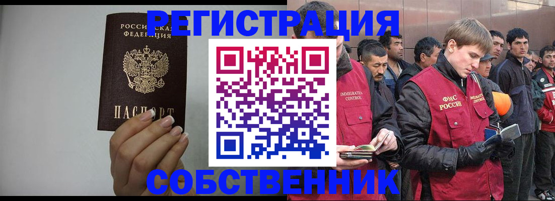 купить прописку в Омске