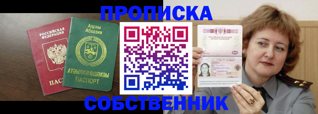 временная регистрация гарантия в Омске