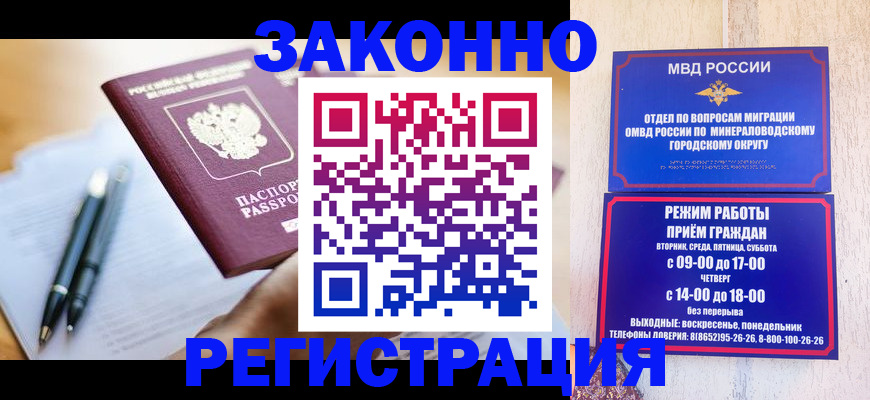 временная регистрация купить в Омске