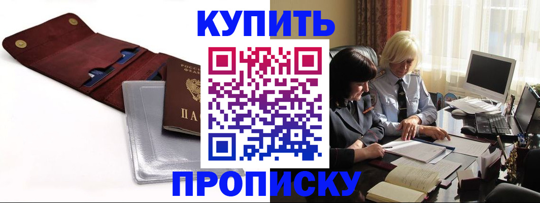 временная регистрация в квартире в Омске