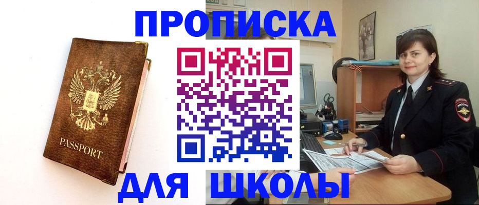 прописка поиск в Омске