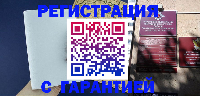 прописка законно в Омске
