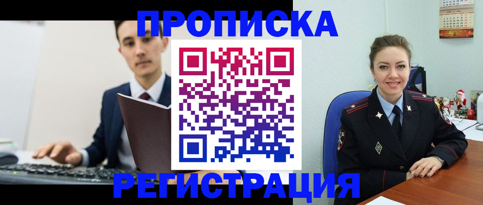 прописка иностранных граждан в Омске