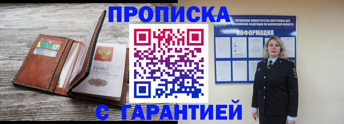 прописка паспорт в Омске